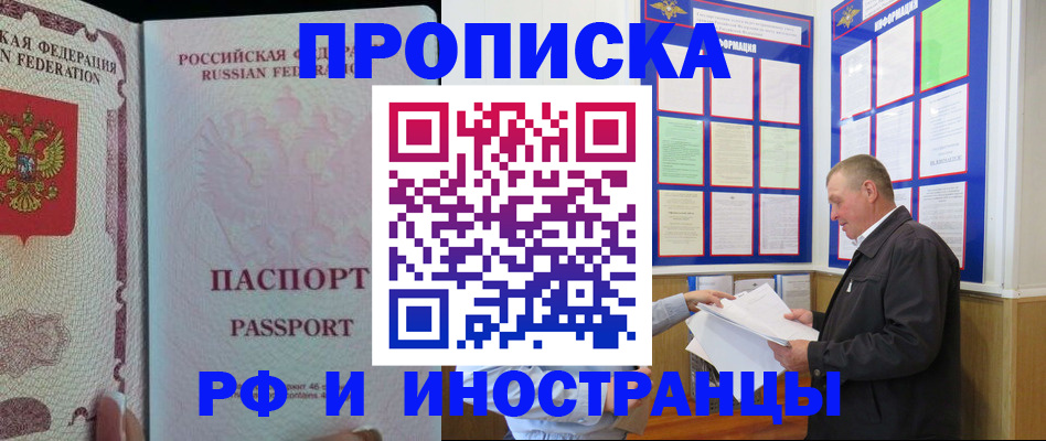 временная регистрация для школы в Фурманове