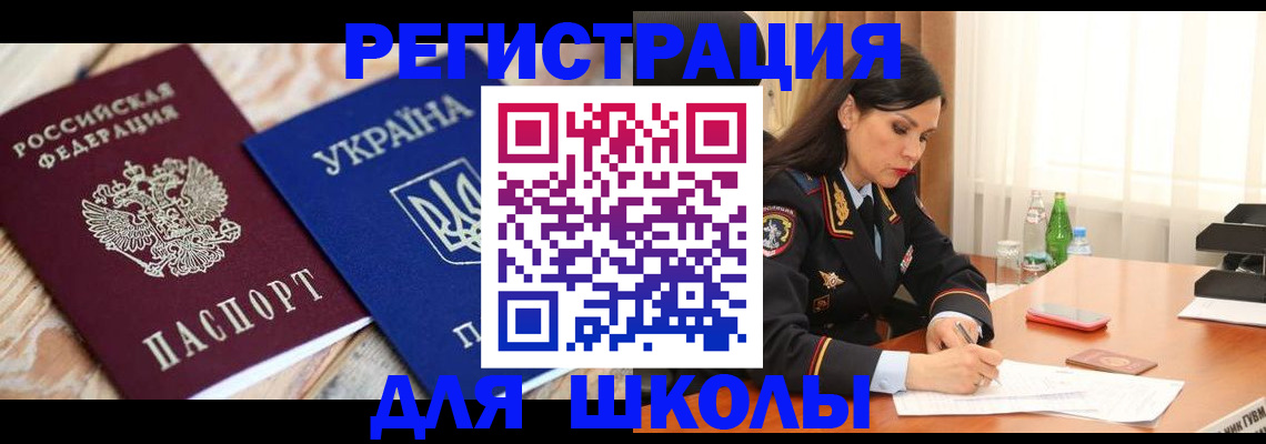 прописка ребенка в Фурманове