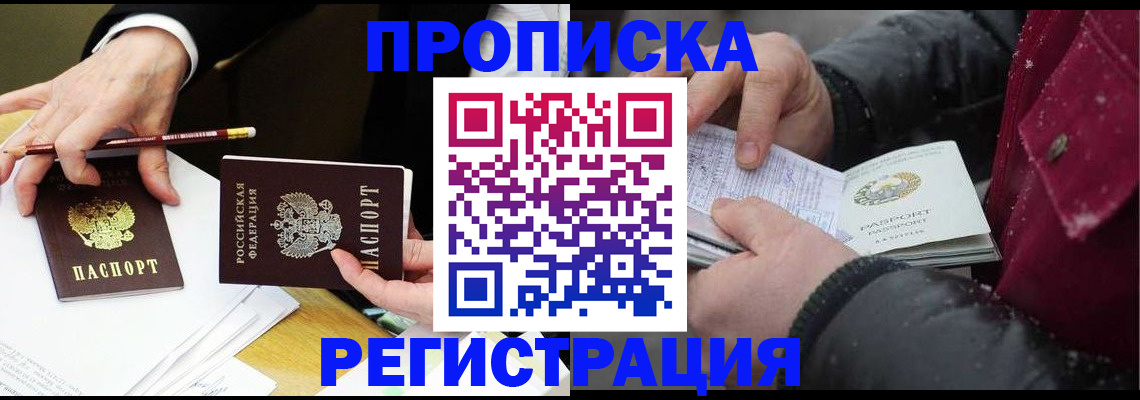 временная регистрация в квартире в Фурманове