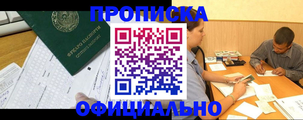 прописка штамп в Фурманове