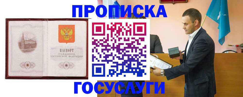 прописка в квартире в Фурманове